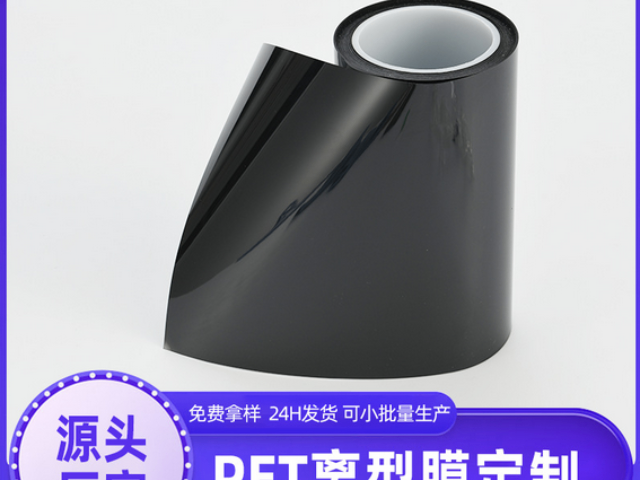 浙江黑色離型膜透明離型膜哪里有