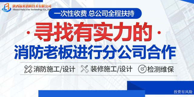 沅江消防设计资质分支机构 欢迎咨询 福来消防资质加盟供应