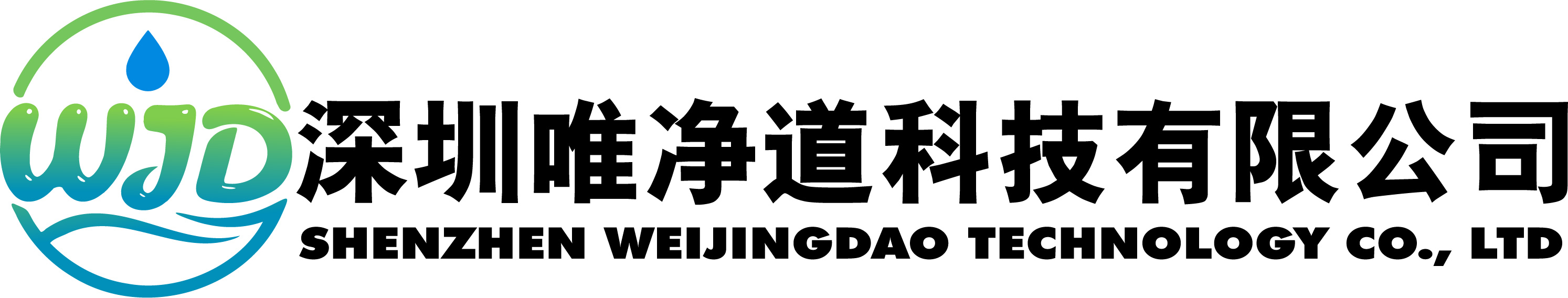 净水