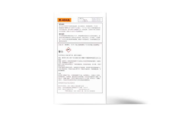 霍尼韋爾R404A制冷劑