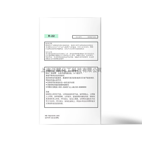 霍尼韋爾R22制冷劑