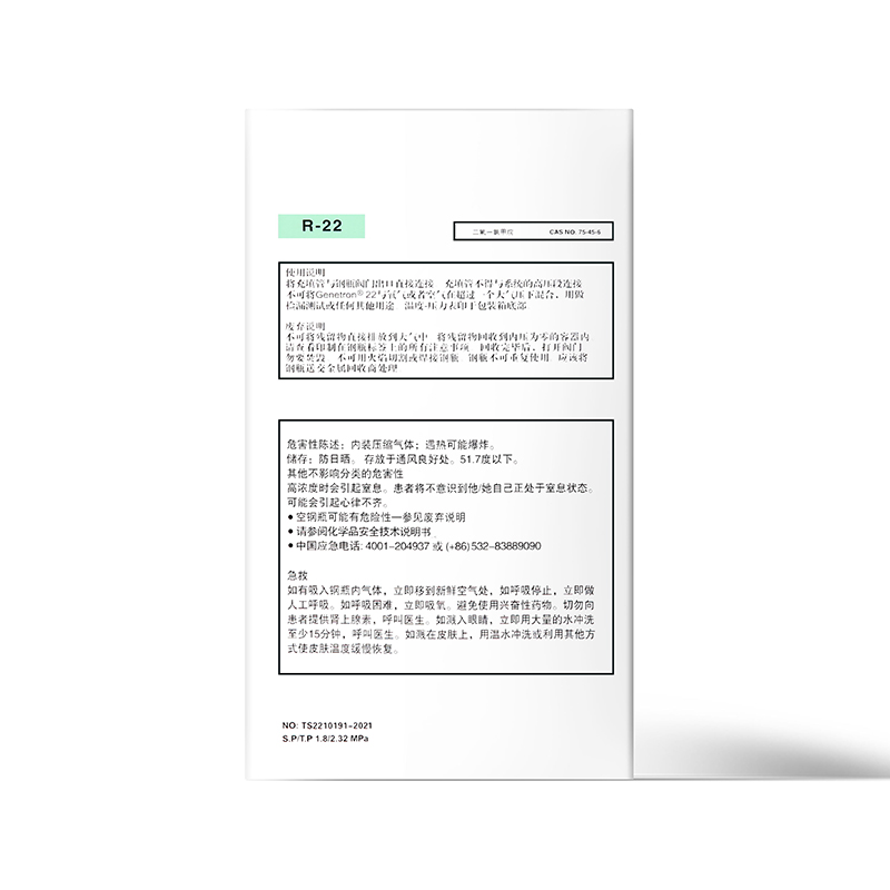 霍尼韋爾R22制冷劑