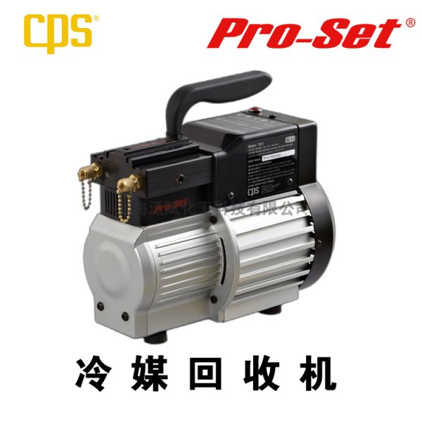 CPS希比斯 Proset冷媒回收泵 TRS21E