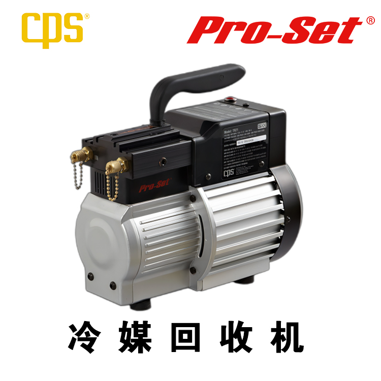 CPS希比斯 Proset冷媒回收泵 TRS21E