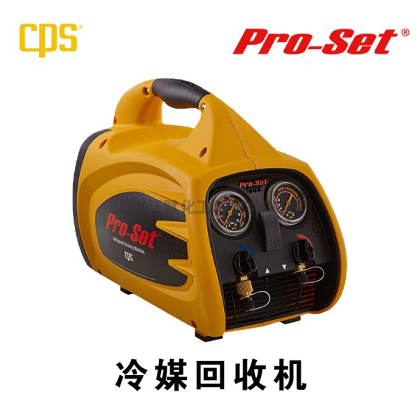 CPS希比斯 Proset冷媒回收機(jī) TRS600E
