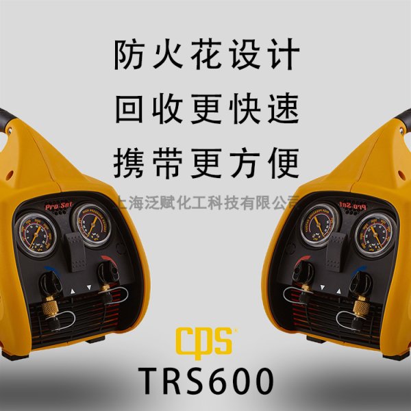 CPS希比斯 Proset冷媒回收機(jī) TRS600E