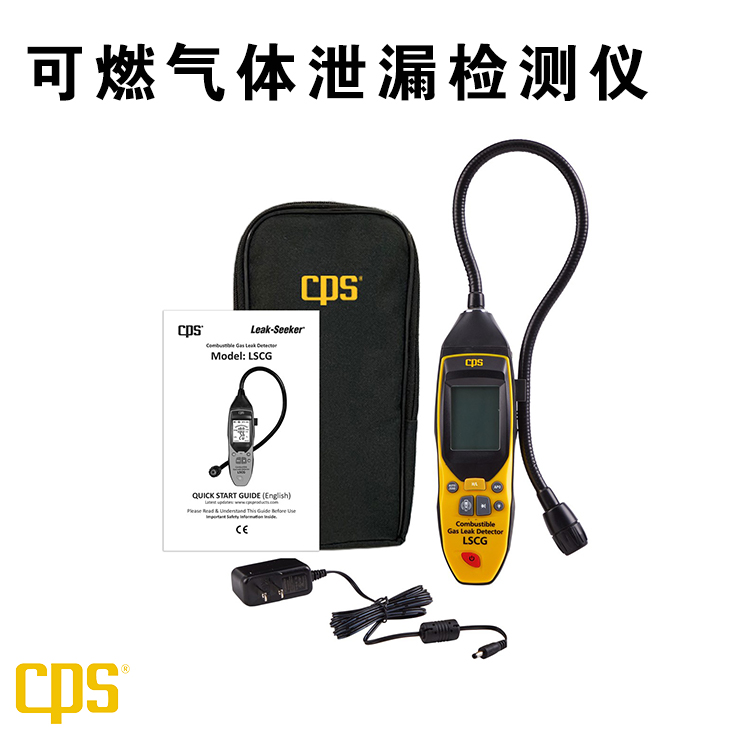 CPS希比斯 可燃?xì)庑孤z測(cè)儀 LSCG