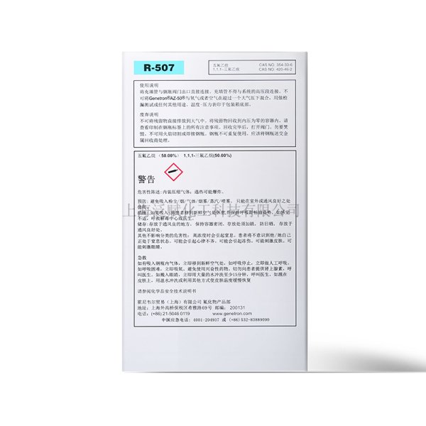 霍尼韋爾R507A制冷劑