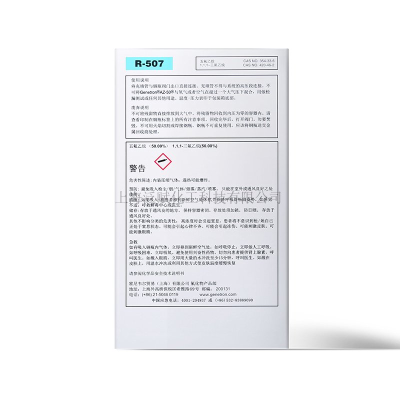 霍尼韋爾R507A制冷劑