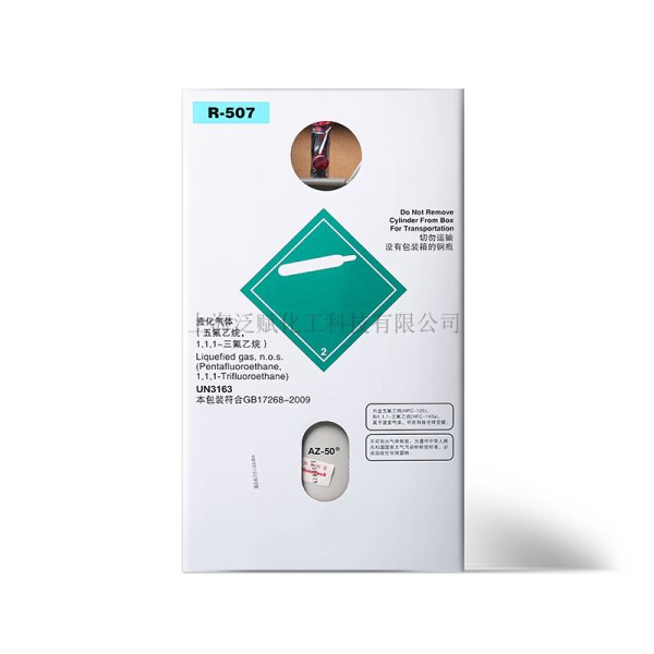 霍尼韋爾R507A制冷劑