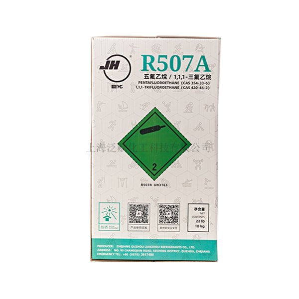 巨化R507A制冷劑