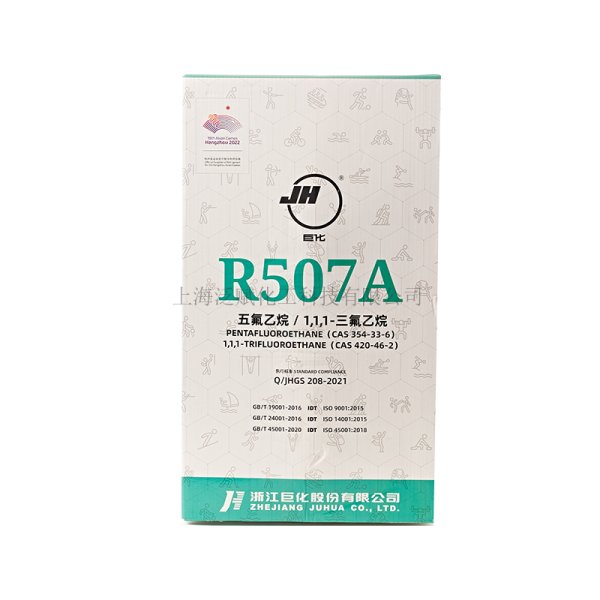巨化R507A制冷劑