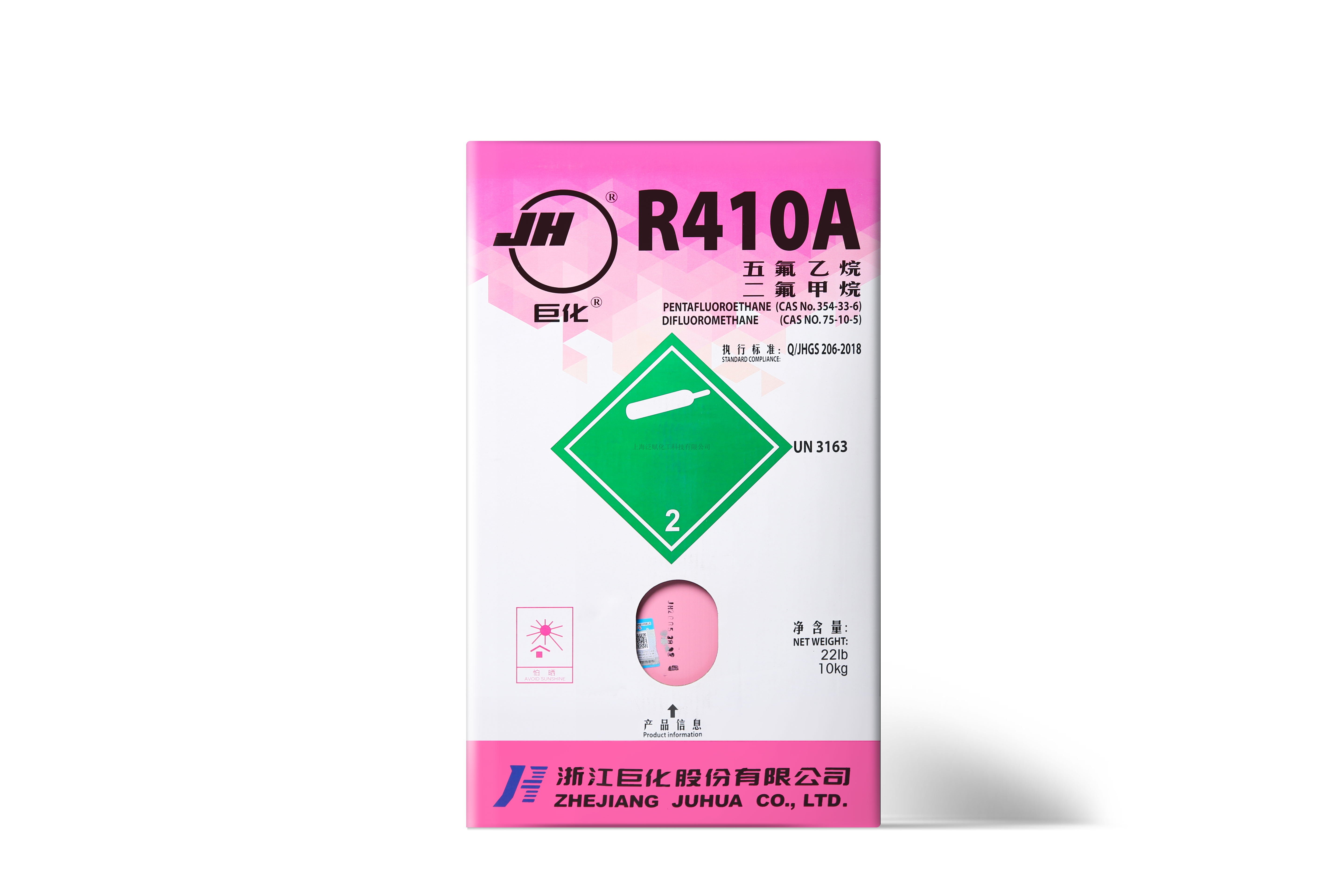 巨化R410-10kg制冷劑