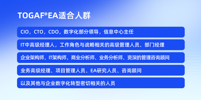 大兴安岭地区togaf,TOGAF认证