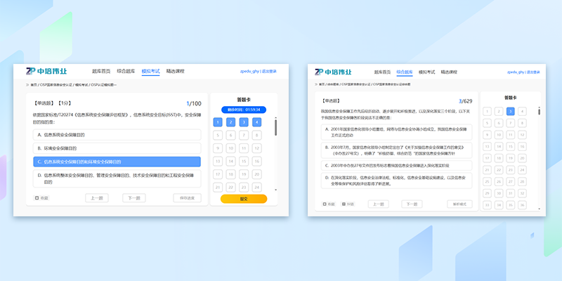 cisp信息安全网课,CISP认证