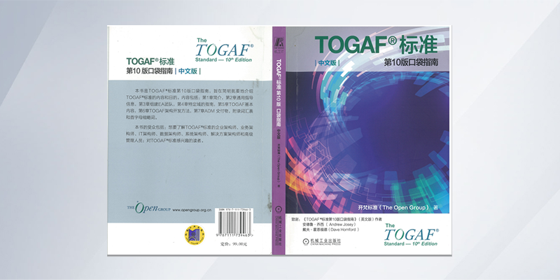 togaf证书的级别,TOGAF认证