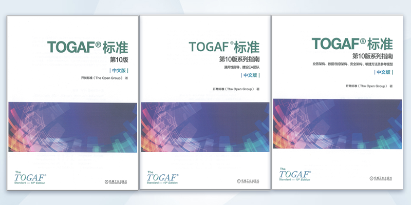 临沂togaf 培训,TOGAF认证