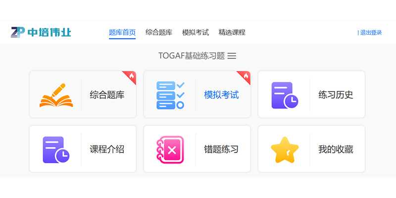 大兴安岭地区togaf,TOGAF认证