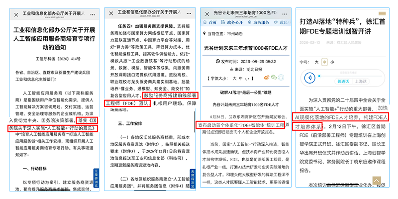 FDE 工程师 应届生 怎么 准备