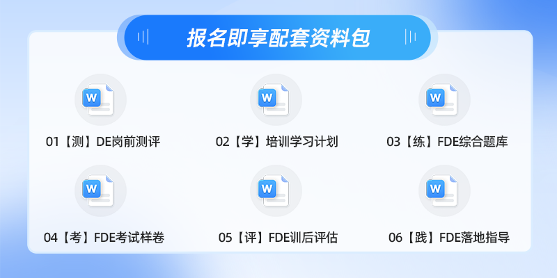 FDE 工程师 应届生 怎么 准备