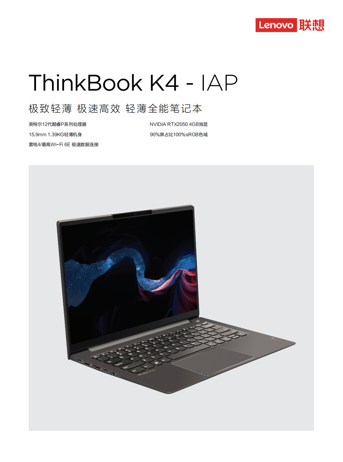 ThinkBook K4-IAP 輕薄筆記本
