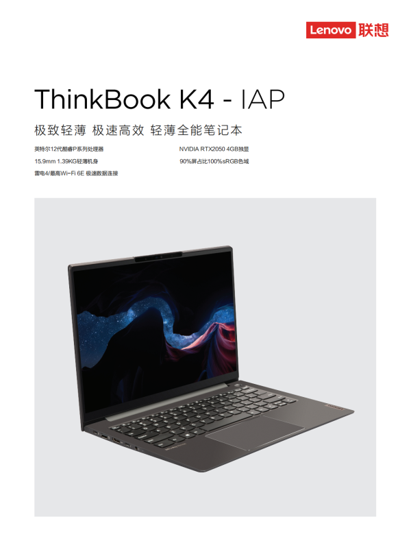 ThinkBook K4-IAP 輕薄筆記本