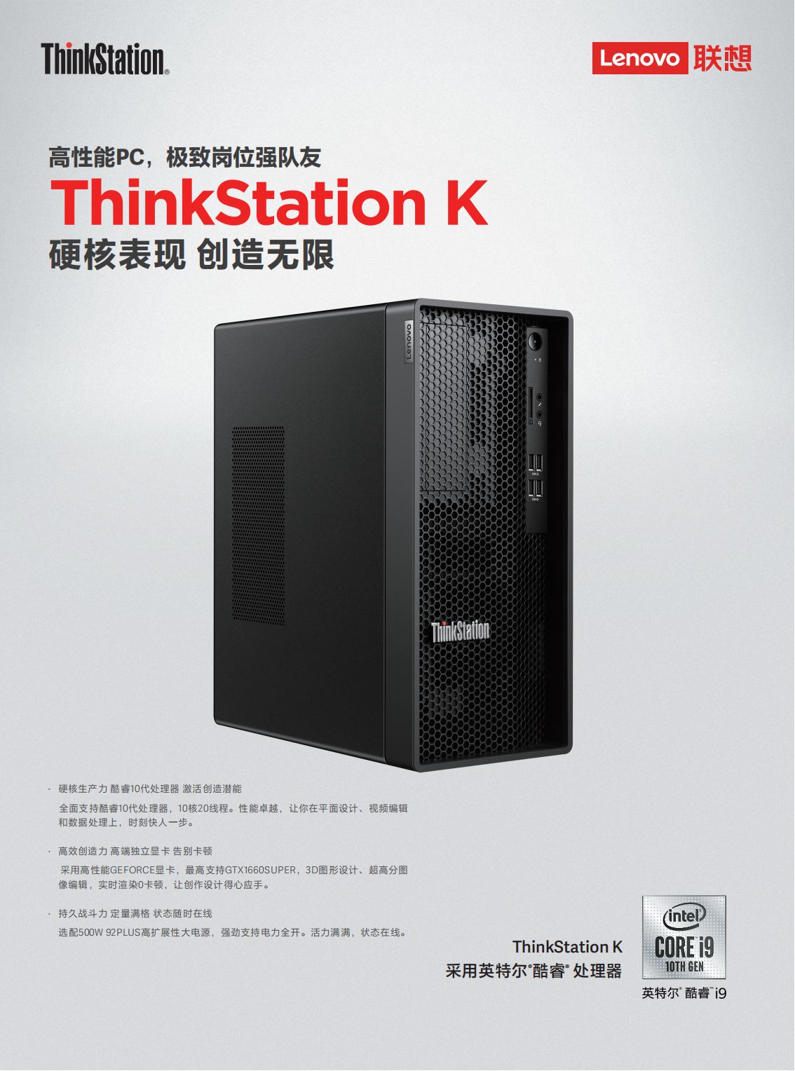 Thinkstation K