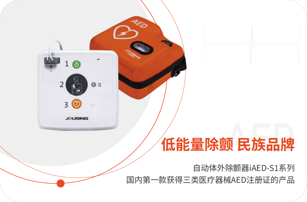 半自動體外除顫器
