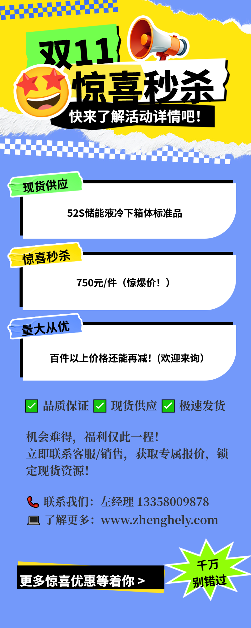 關(guān)于52S儲(chǔ)能液冷下箱體標(biāo)準(zhǔn)品的雙十一特惠通知