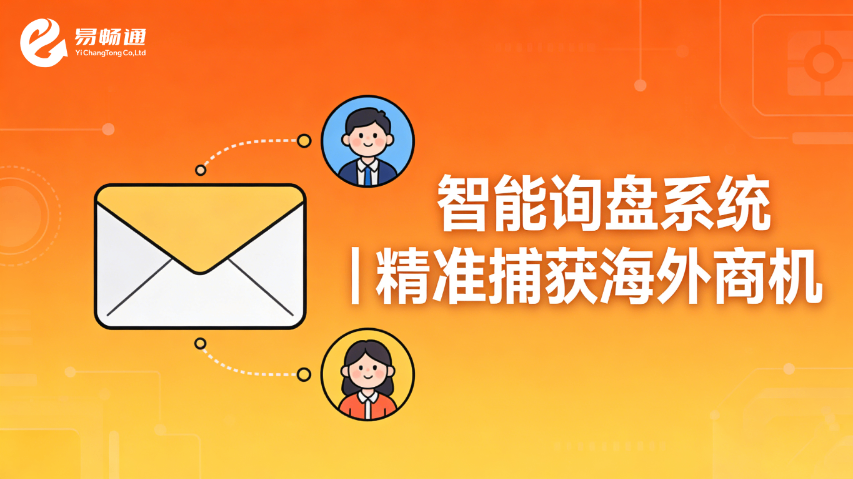 济南智能化易畅通外贸优惠吗,易畅通外贸