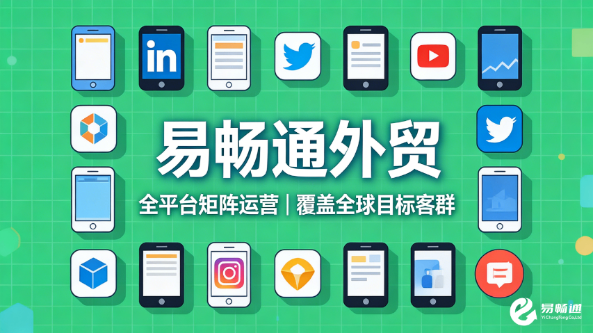 济南产品易畅通外贸范围,易畅通外贸