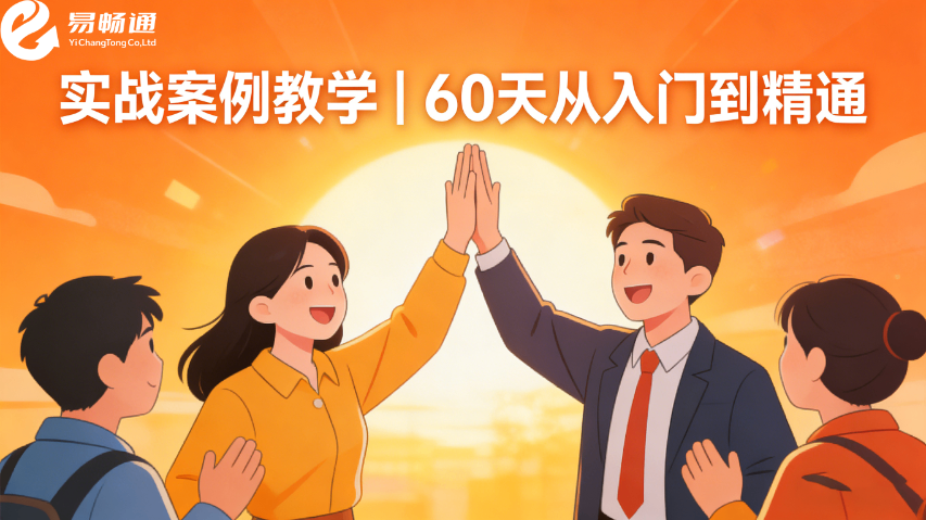 济南服务易畅通外贸那个好,易畅通外贸