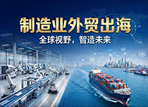 全球外贸出海