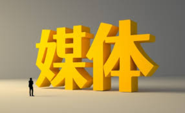 便宜媒体发稿怎么选,媒体发稿