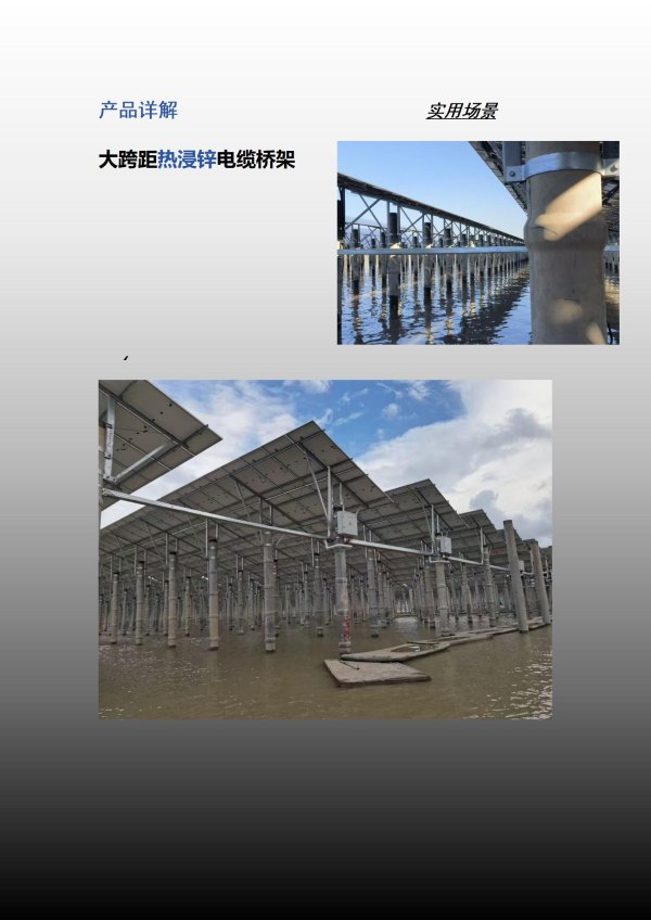 大跨距熱浸鋅電纜橋架