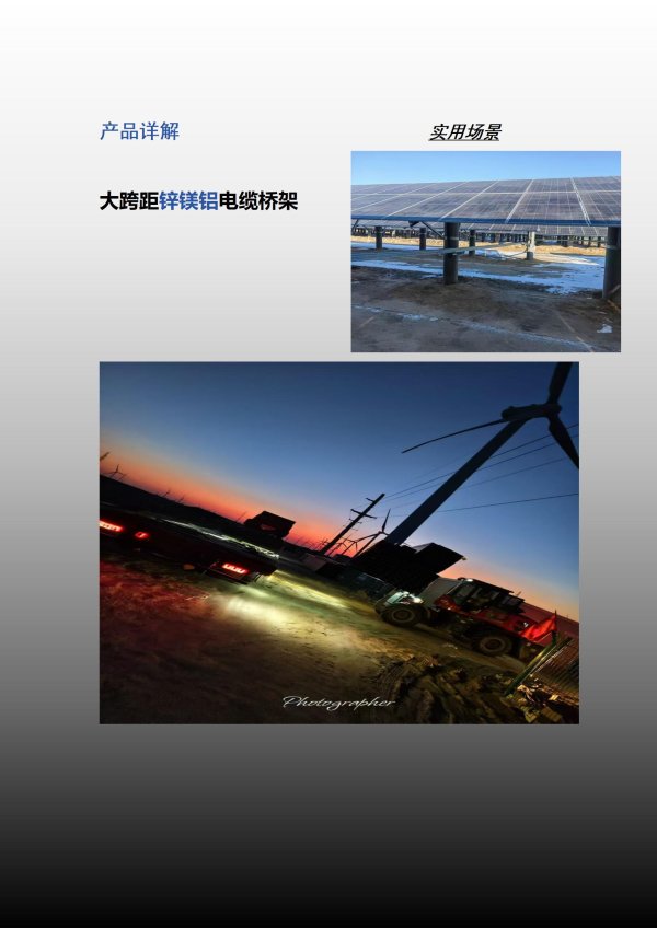 大跨距鋅鎂鋁電纜橋架