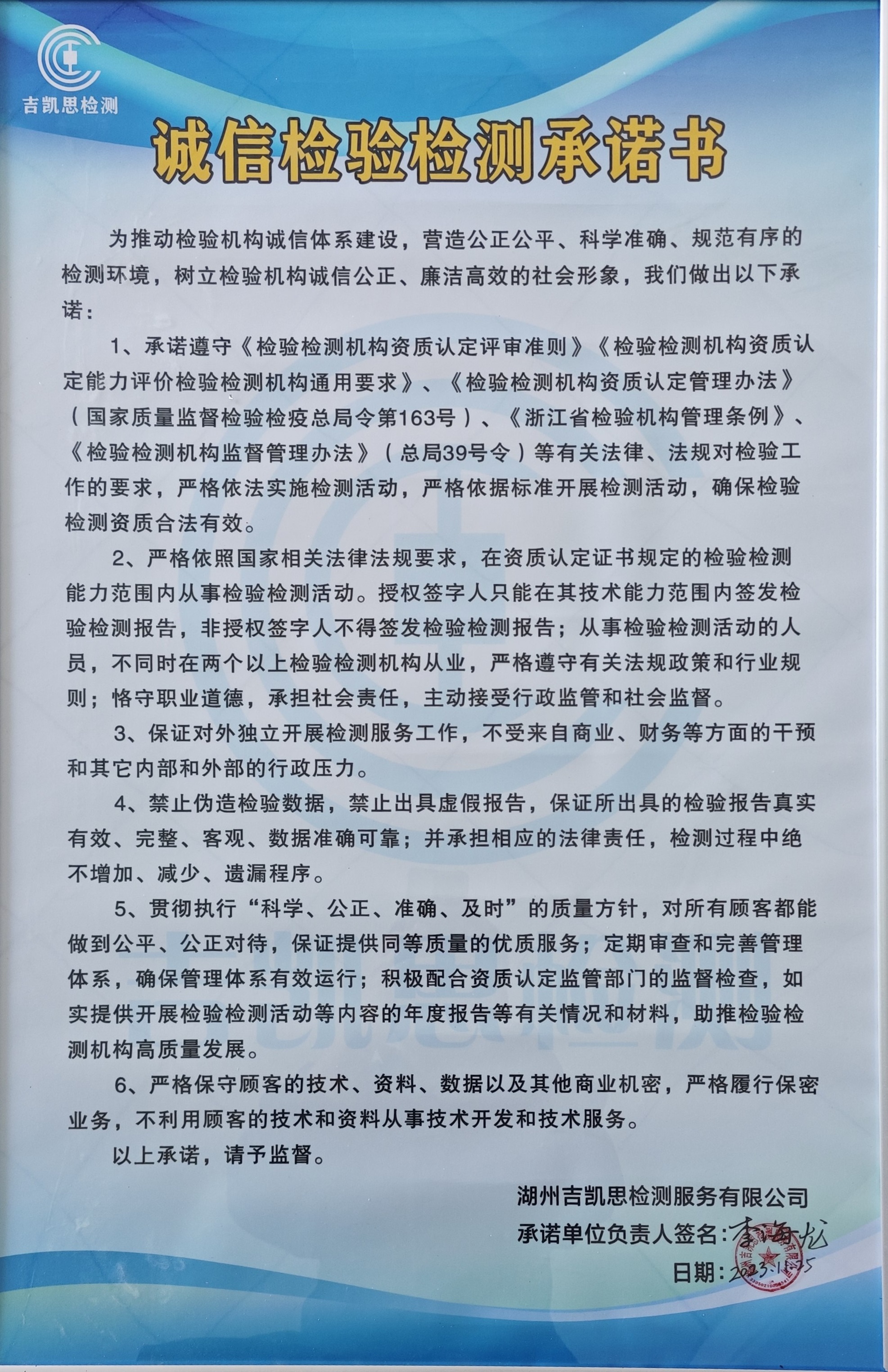 誠信檢驗(yàn)檢測承諾書