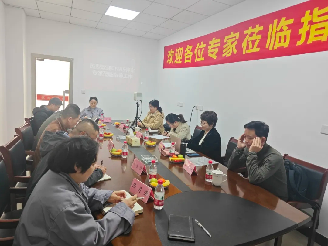 湖州吉?jiǎng)P思檢測(cè)服務(wù)有限公司順利通過(guò)CNAS復(fù)評(píng)現(xiàn)場(chǎng)評(píng)審