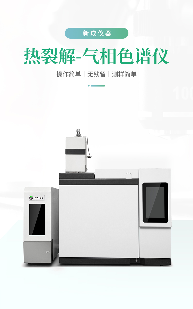 ROHS2.0檢測儀PYGC-200