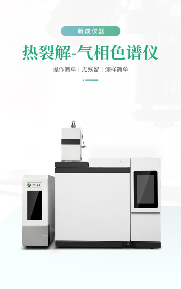 ROHS2.0檢測儀PYGC-200