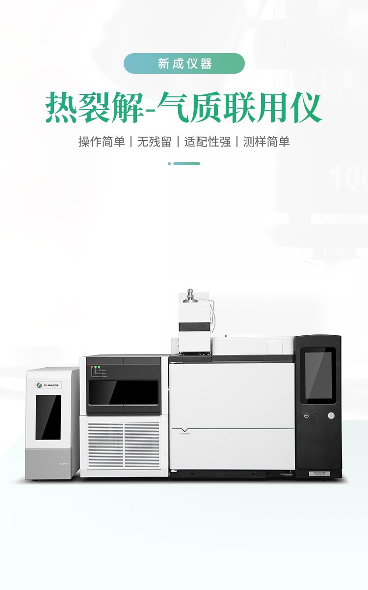 ROHS氣相色譜質(zhì)譜聯(lián)用儀