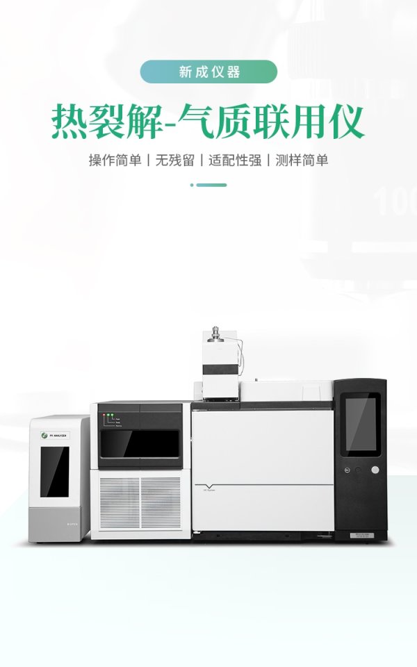 ROHS氣相色譜質(zhì)譜聯(lián)用儀