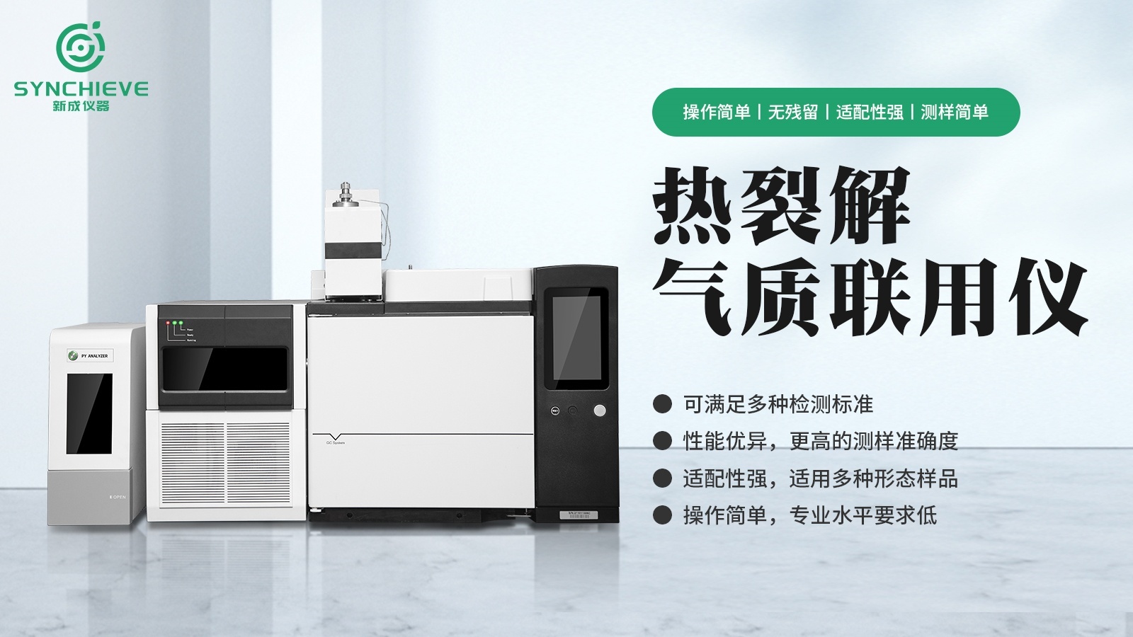 ROHS氣相色譜質(zhì)譜聯(lián)用儀