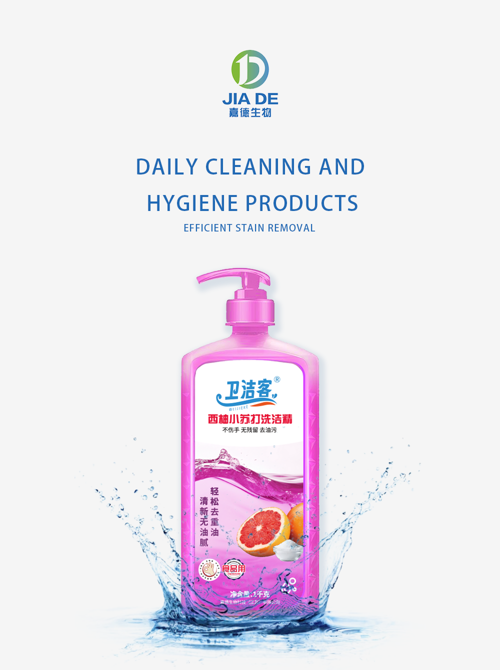 Grapefruit Baking Soda Dishwashing Liquid OEM | jiade