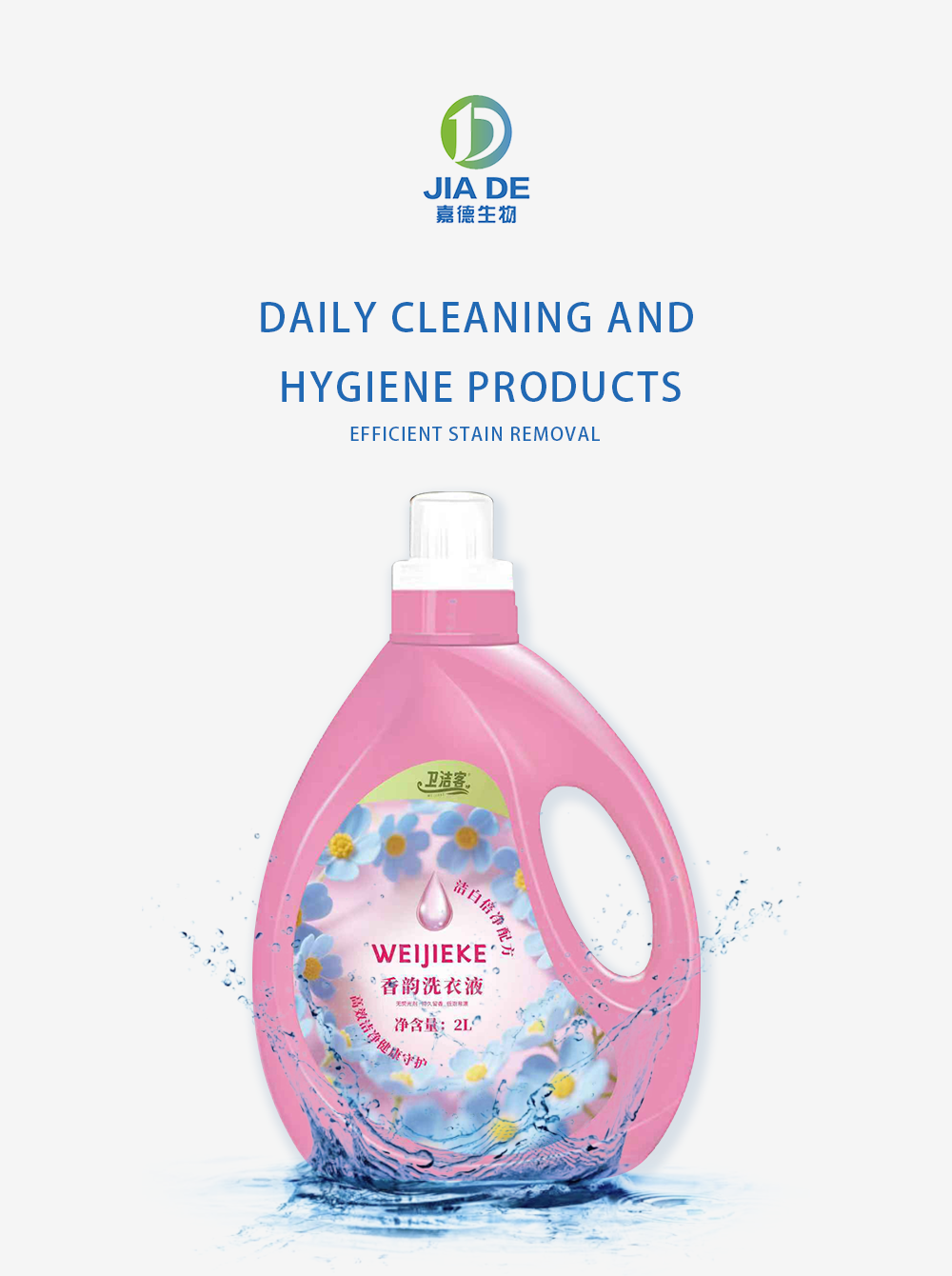 Antibacterial Retention Laundry Detergent | jiade