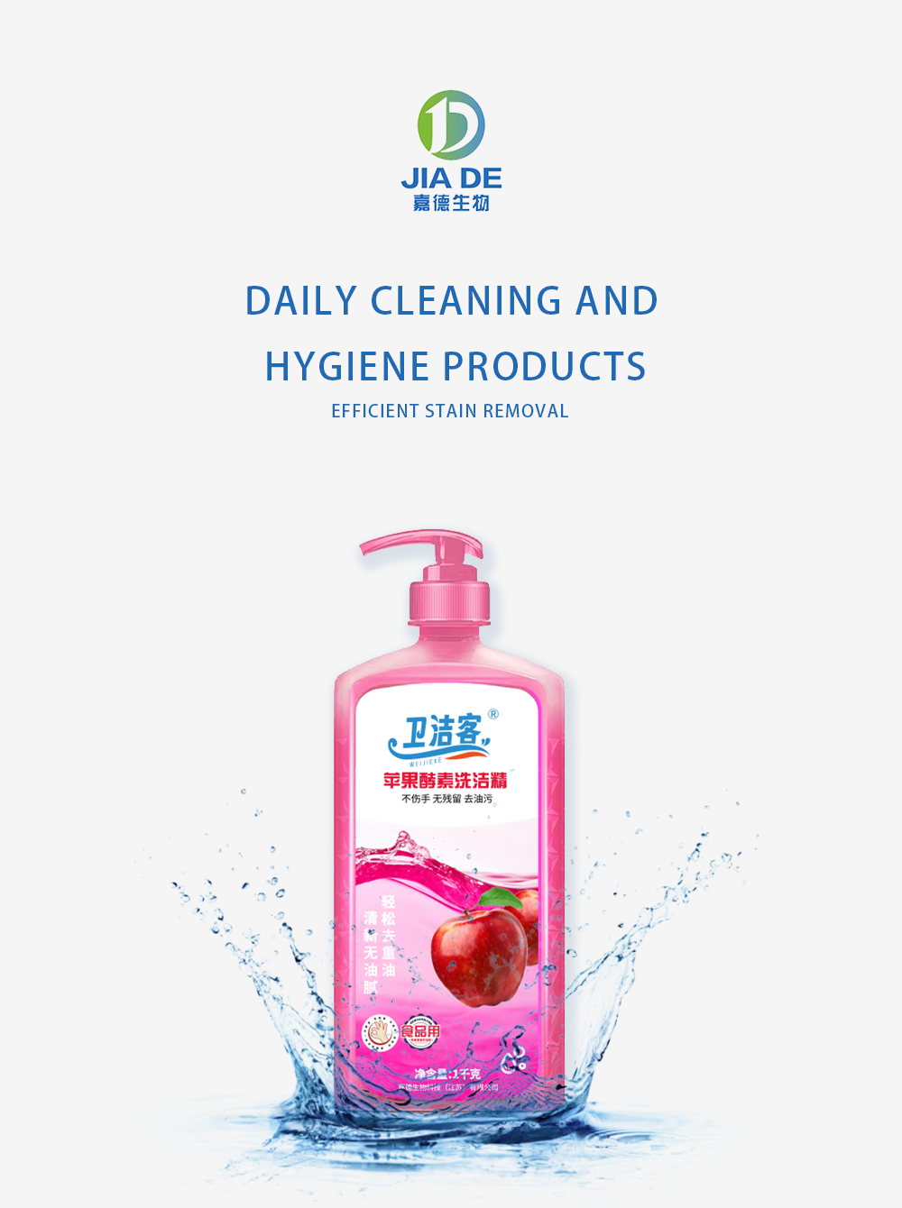 Apple Enzyme Dishwashing Liquid OEM Supply | jiade