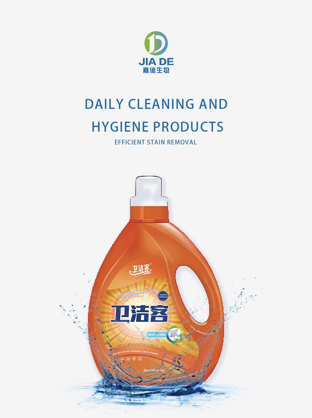 Concentrated Laundry Detergent OEM for Brands | jiade
