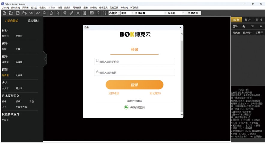 成都MTM服装定制解决方案软件供应商,MTM服装定制解决方案