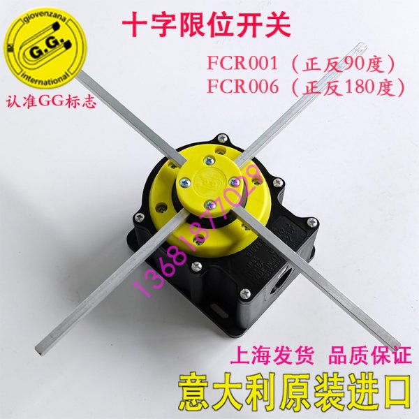 意大利GG十字限位開關 FCR001（正反90度）