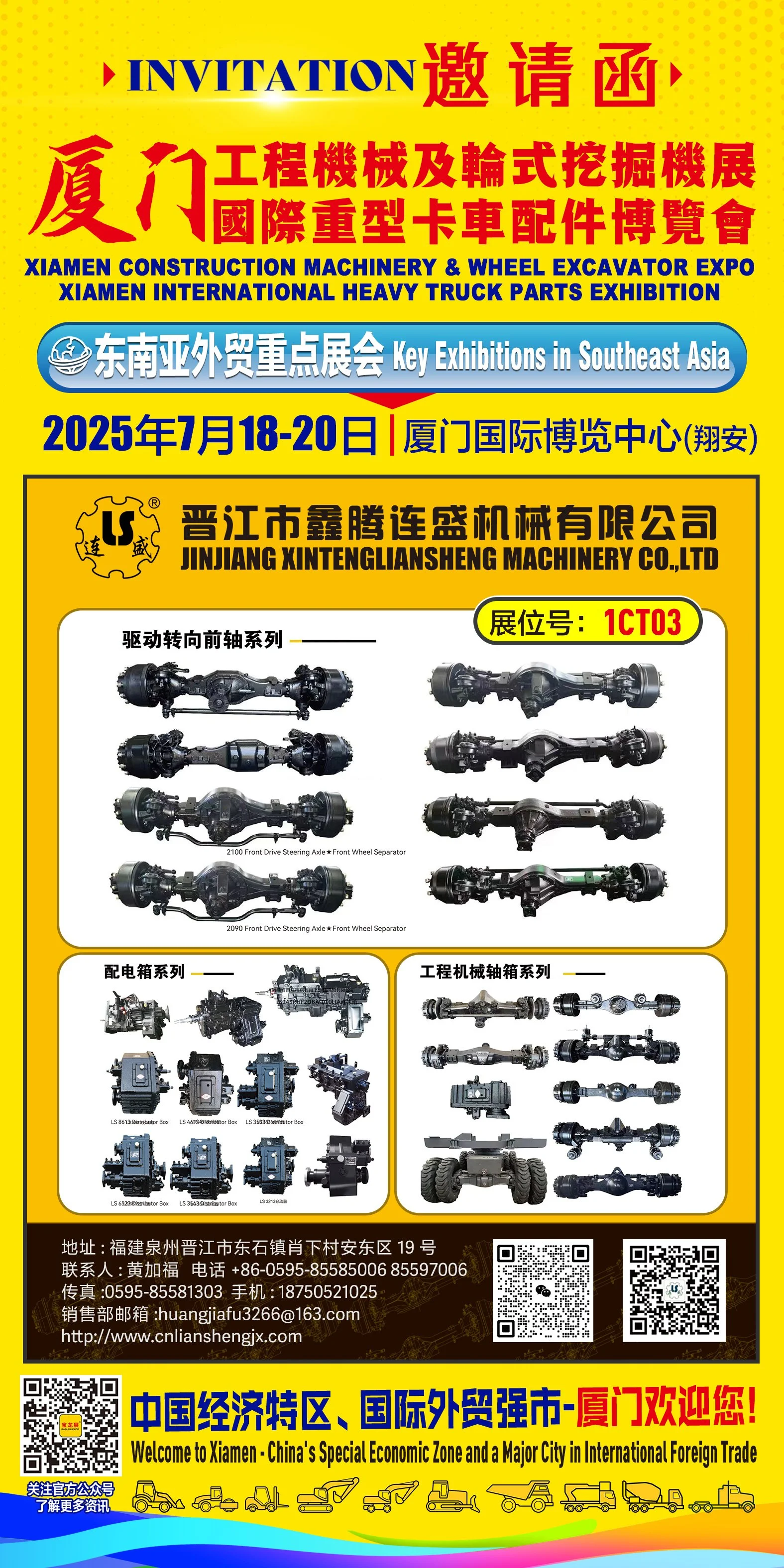 連盛參加國際工程機械重卡配件展